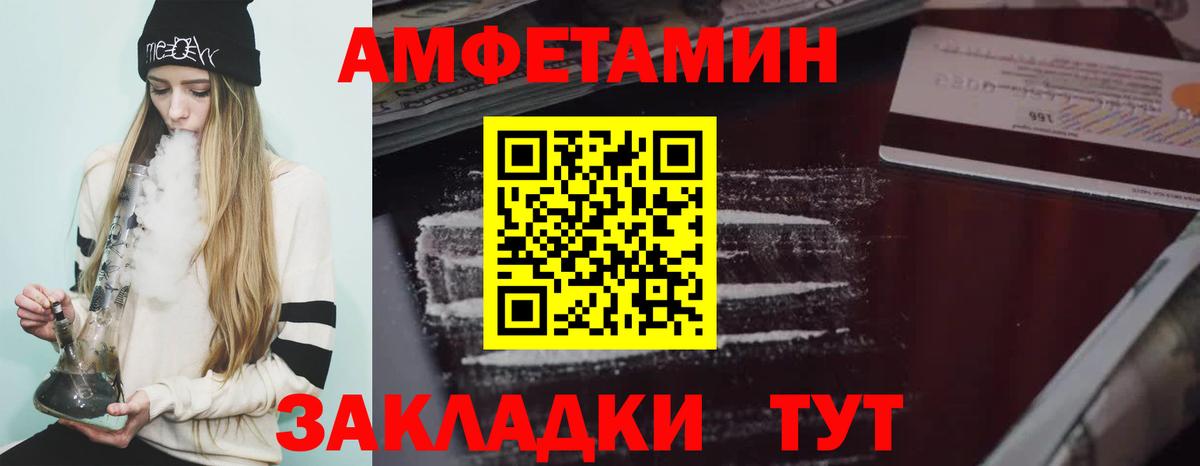 Amphetamine Розовый  Вход с VPN  Ипатово 