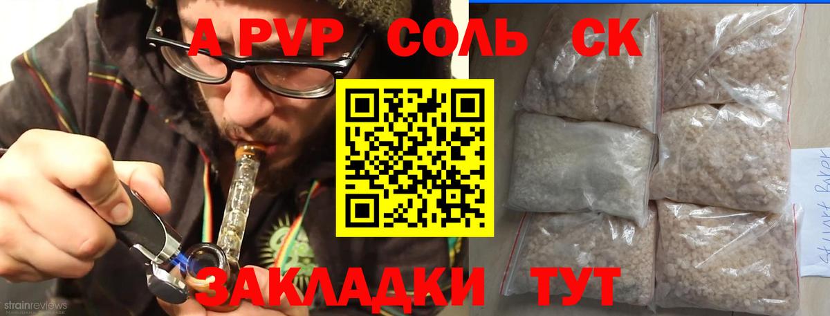 A PVP  A PVP Crystall  Вход с VPN  Ипатово  APVP VHQ 