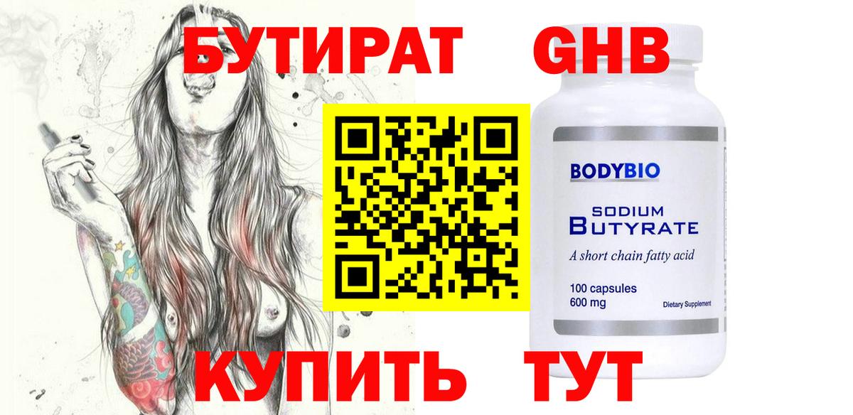 Бутират бутик  Вход с VPN  Бутират  Ипатово 