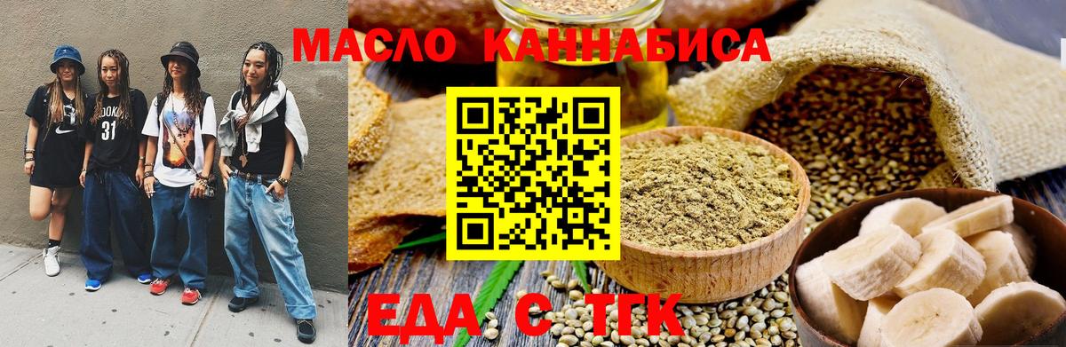 Еда ТГК конопля  Вход с VPN  Ипатово 