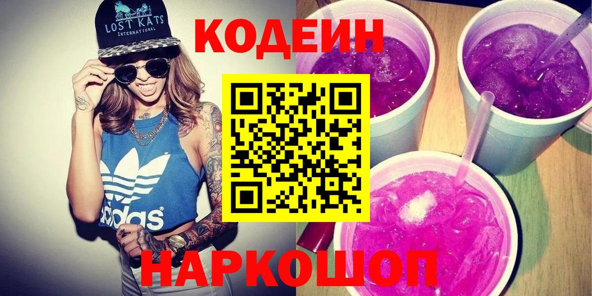 Кодеин напиток Lean (лин)  Кодеин напиток Lean (лин)  где купить наркотик  Вход с VPN  Ипатово 