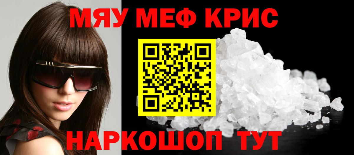 МЕФ кристаллы Ипатово
