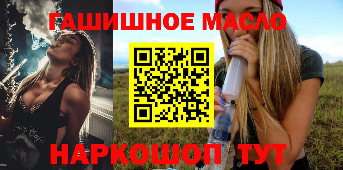 ТГК жижа  ТГК гашишное масло  Вход с VPN  Ипатово 
