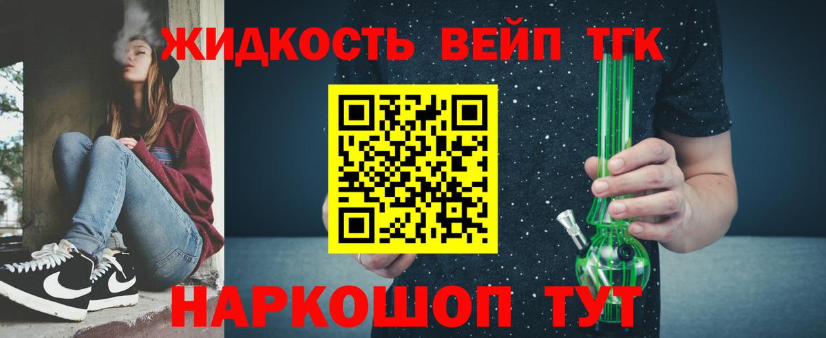 ТГК вейп Ипатово